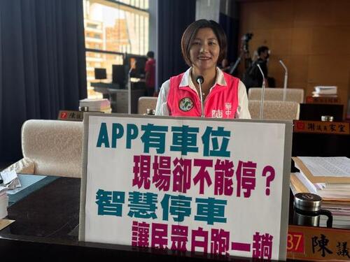 1150922 APP有車位、現場卻不能停？ 陳雅惠議員批智慧停車資訊不同步 要求全面改善示意圖