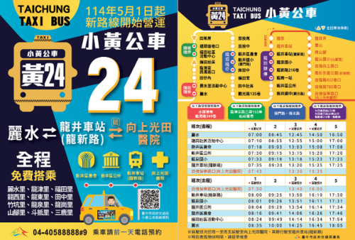 1150926中市小黃公車串聯龍井沙鹿生活圈 免費服務長者採買、就醫交通需求示意圖