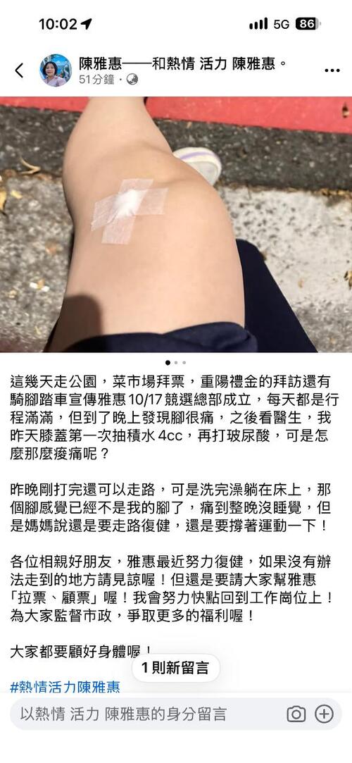1151008選戰倒數密集拜票 陳雅惠出現腳部不舒服就醫示意圖