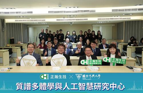 1150129中興大學聯手農業龍頭正瀚生技共建全球首座農業永續導向 「質譜多體學與人工智慧研究中心」正式揭牌示意圖