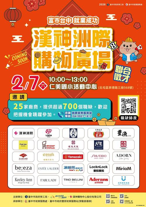 1150130開幕在即！中市府攜手漢神洲際2/7辦徵才 釋出逾700職缺最高薪7.3萬元示意圖