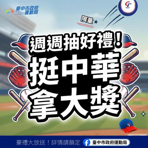 1150203 WBC經典再現！盧市長宣布2023 WBC官方授權紀念球 中市府前應援基地獨家展出 力邀球迷齊聚台中見證經典示意圖