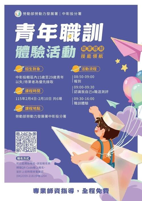 1150205青年職涯探索新選擇！中彰投分署一日職訓體驗助力技能認知與就業銜接示意圖