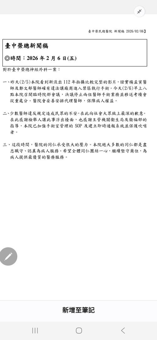 1150206中榮醫師涉案「刑懲並進」中市衛生局下令兩涉案醫師全面停業、開罰醫院10萬示意圖