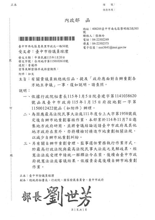 1150209監察院糾正臺中市自辦市地重劃弊端並促內政部檢討法制 神岡自辦市地重劃訴訟中 中市府：尊重司法判決示意圖