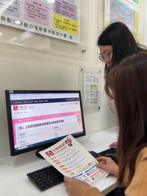 1150226年後轉職搶先機！中彰投分署接力24場徵才 「台灣就業通」助攻職涯再啟程示意圖