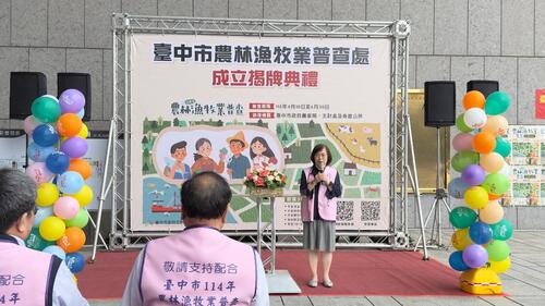 1150302「支持農業普查，再現農業風華」台中市農林漁牧業普查處今掛牌成立示意圖