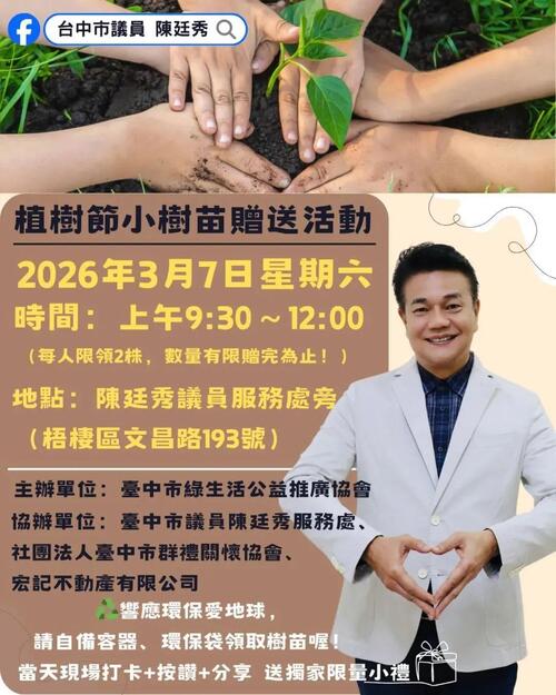 1150306綠意港灣從植樹做起 中市議員陳廷秀推動種櫻花、贈樹苗示意圖