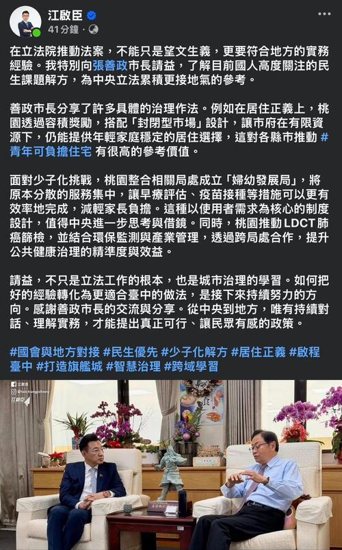 1150319國會、地方聯手為民生找解方 江啟臣拜會張善政交流「桃園經驗」江啟臣：立法需符應實務 盼將優質治理引入臺中 打造旗艦城市示意圖
