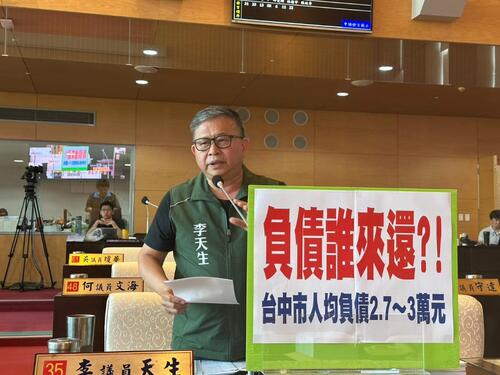 1150325盧市長即將缷任 債務誰來還？市議員李天生質疑要留給市民什麼「財政藍圖」？示意圖