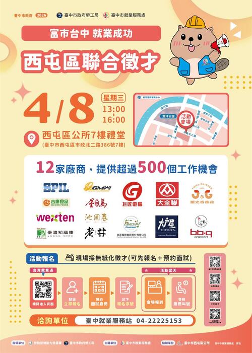 1150330響應世界地球日！中市府4/8辦理無紙化智慧徵才 薪資上看6.9萬元示意圖