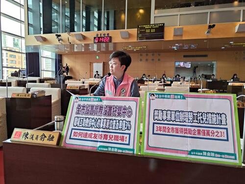 1150409友善育兒職場不能等！市議員陳俞融批中市府面對「育兒工時補貼」態度消極、預算評估恐失準示意圖