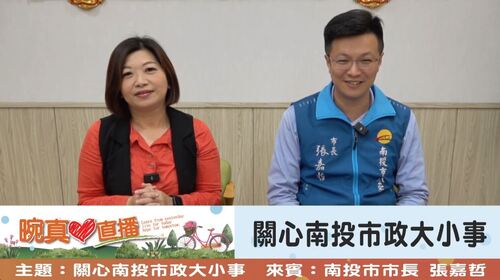 關心南投市政大小事-EP03示意圖