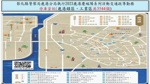 「2023鹿港慶端陽-龍舟賽」鹿警將實施道路交通管制示意圖