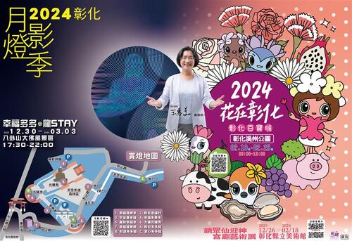 春節首選 2024花在彰化示意圖