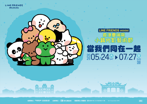 「2025鹿港慶端陽-小鎮光影藝術節」即將於5月24日盛大開燈 現場好康禮物多示意圖