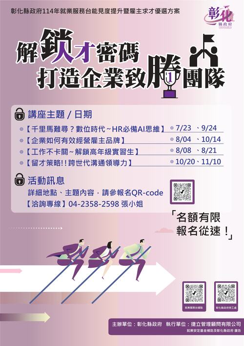「解鎖人才密碼 打造企業致勝團隊」講座即日起開始報名示意圖