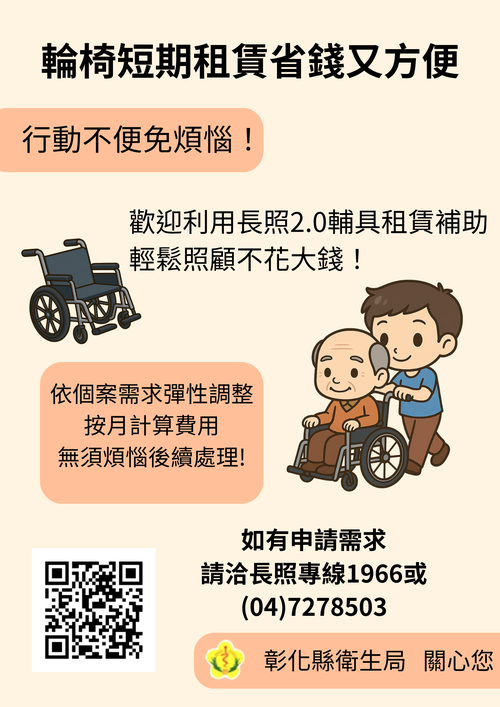 輪椅輔具短期租賃省時又省錢　長照2.0補助減輕照顧負擔示意圖