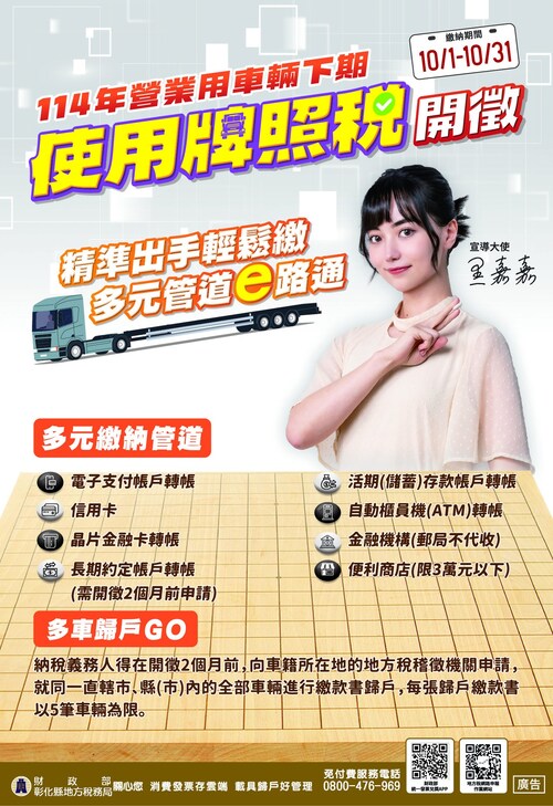 營業車主快看，下期牌照稅單開徵囉，記得準時繳納示意圖
