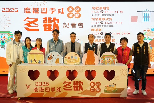 2025鹿港四季紅~冬歡系列活動示意圖
