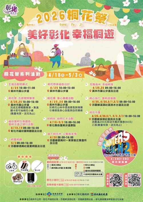 桐花飛雪漫石徑 健行山林客家情 4/18-5/3邀您一起「桐」遊彰化示意圖