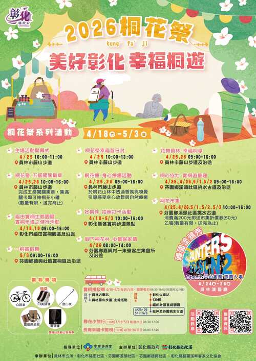 2026桐花祭～美好彰化 幸福桐遊示意圖