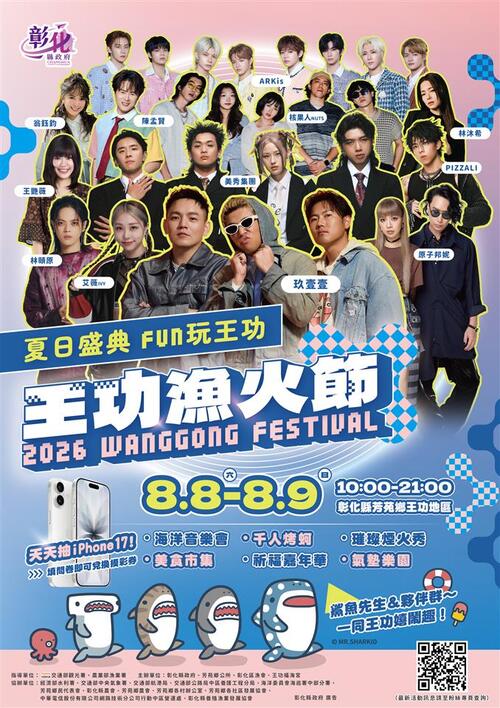 2026王功漁火節熱鬧登場 精采活動與燈光盛會 邀您一起FUN玩一夏！示意圖