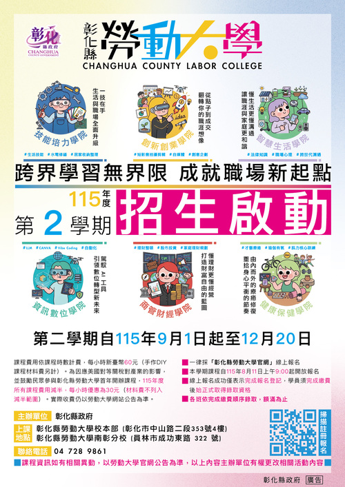 彰化縣勞動大學第二學期8月11日起開放報名 全面半價優惠歡迎踴躍報名示意圖