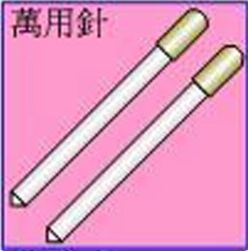 萬用針示意圖