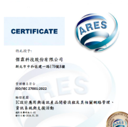 傑霖公司榮獲ISO 27001資訊安全管理系統國際驗證，展現資訊安全承諾