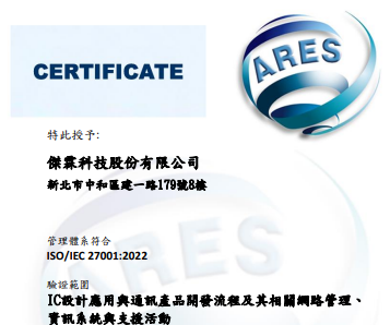 傑霖公司榮獲ISO 27001資訊安全管理系統國際驗證，展現資訊安全承諾