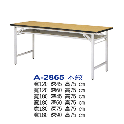 A2865木紋折合桌示意圖