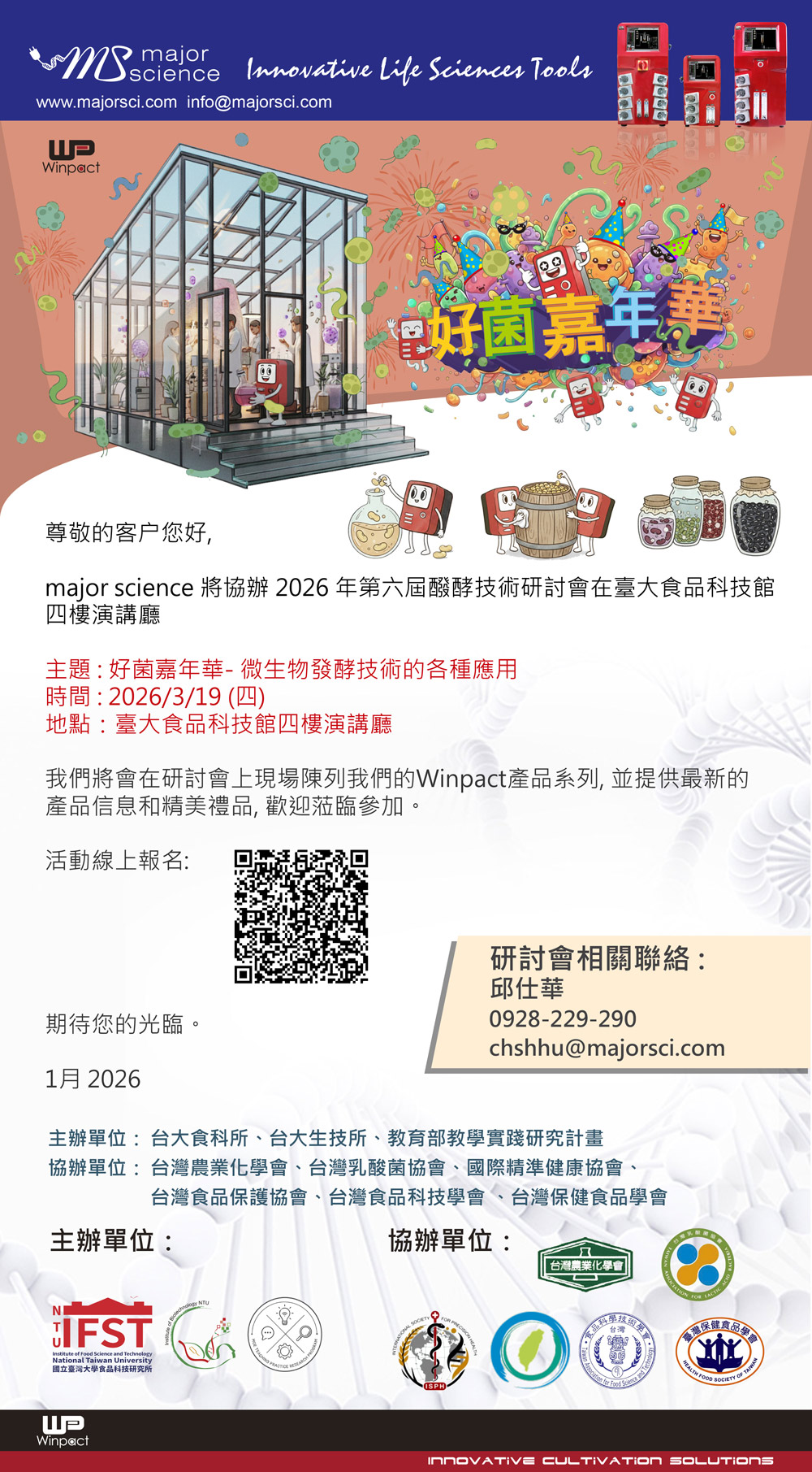 好菌嘉年華- 微生物發酵技術的各種應用