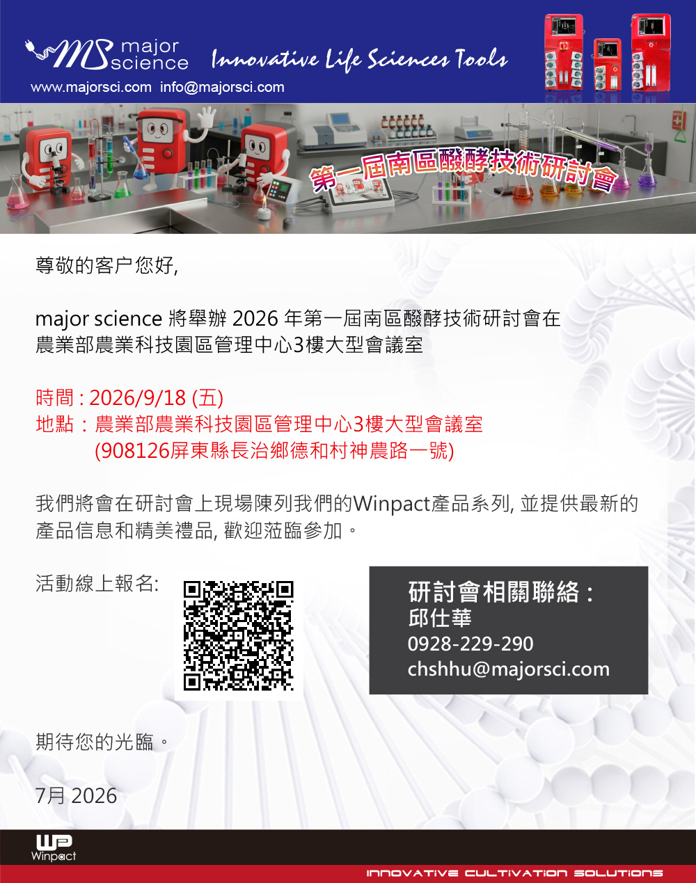 南區醱酵技術研討會
