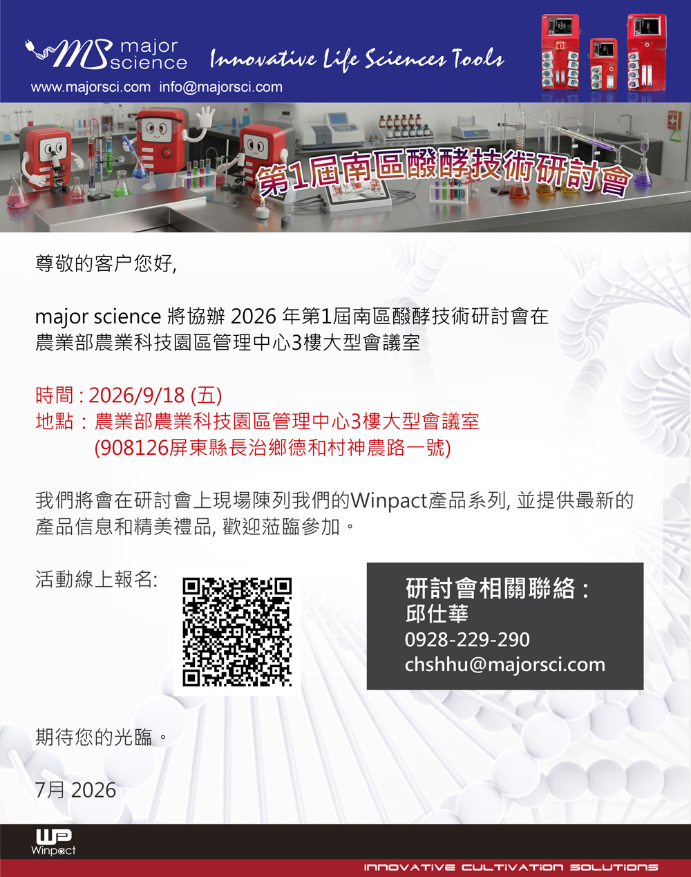 南區醱酵技術研討會