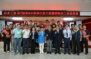 <span>【2025/05/20】</span> 114年度台灣自來水公司企業工會模範勞工頒獎典禮