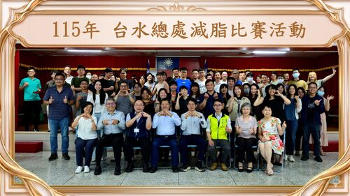 總處分會115 年度減脂大賽【剩脂倒】示意圖