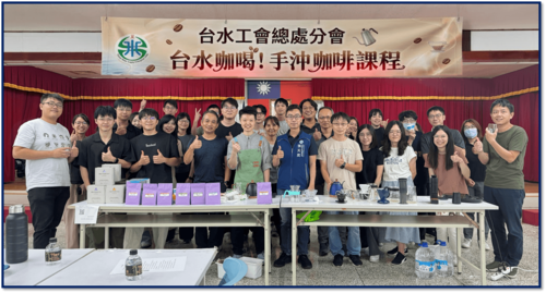 總處分會「台水咖喝！手沖咖啡課程」成果報告示意圖