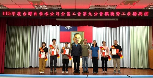 第九分會115年度模範勞工表揚示意圖