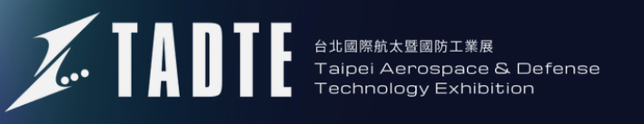 台北國際航太暨國防工業展覽會