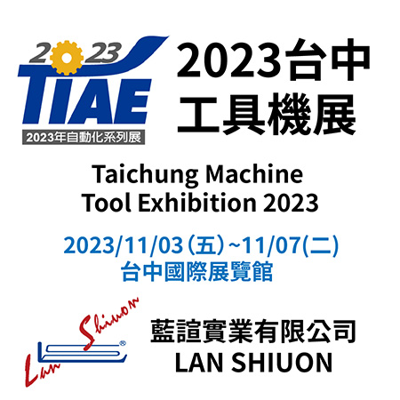 2023台中工具機展 Taichung Machine Tool Exhibition