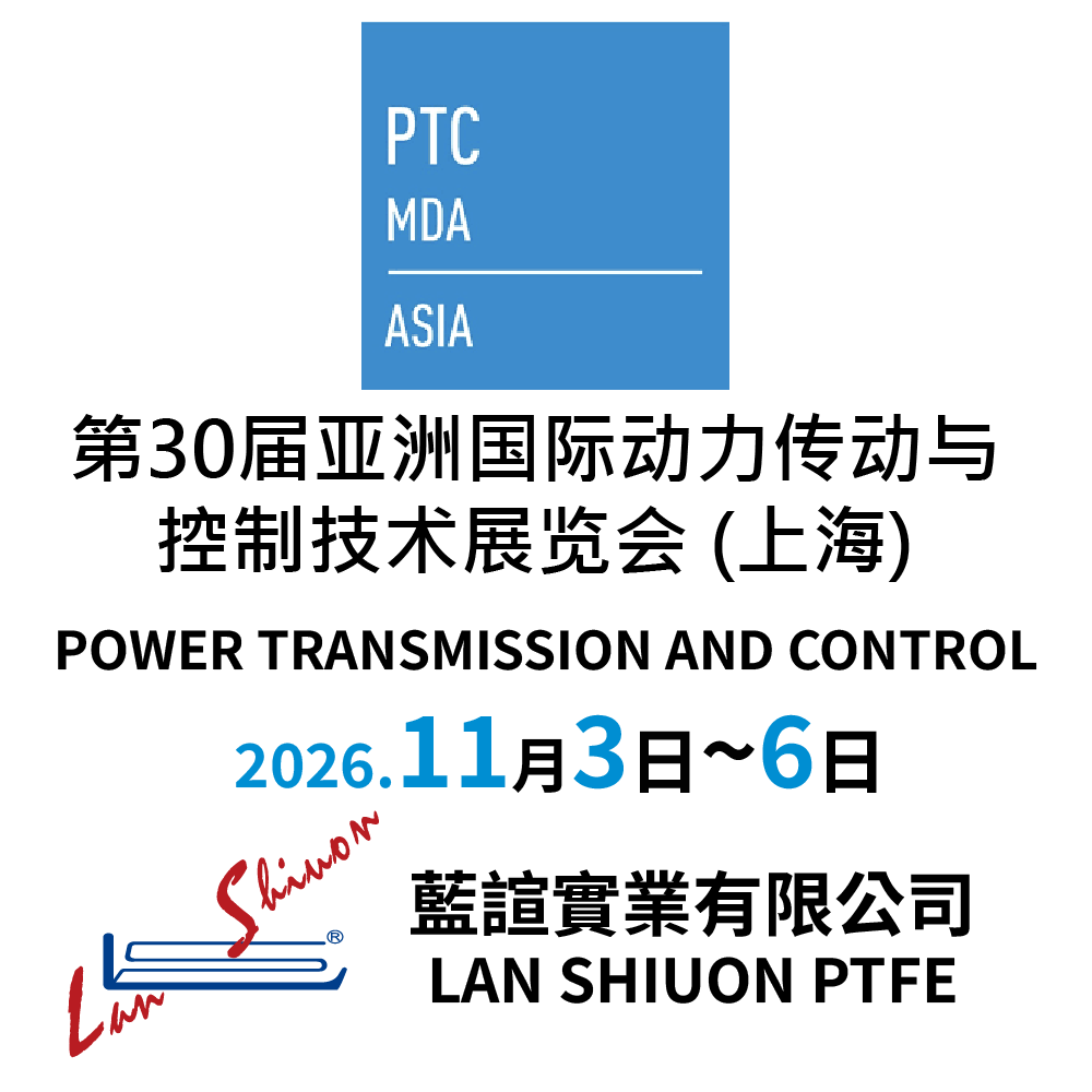 2026第30届亚洲国际动力传动与控制技术展览会（PTC ASIA）上海PTC
