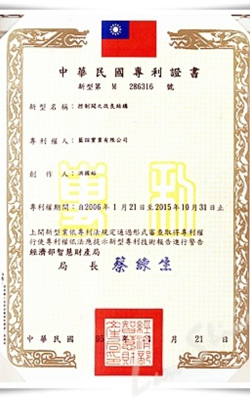 中華民國專利證書示意圖