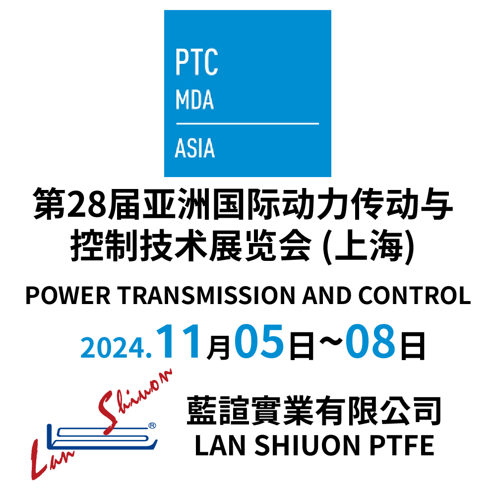 POWER TRANSMISSION AND CONTROL （PTC ASIA）Shang Hai PTC