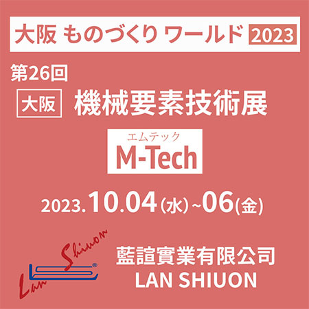 第26回 大阪 2023 ものづくりワールド