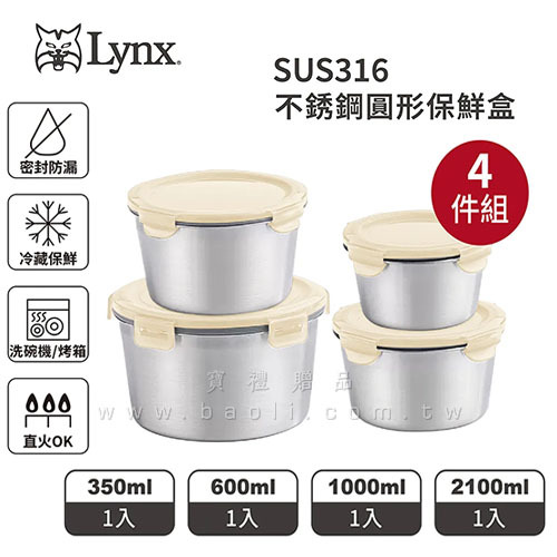 Lynx 316不銹鋼圓形保鮮盒4件組示意圖