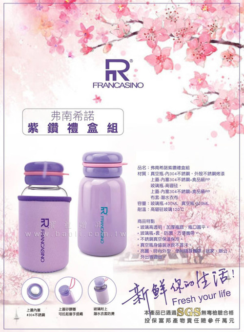 紫鑽禮盒組 保溫瓶+玻璃瓶示意圖