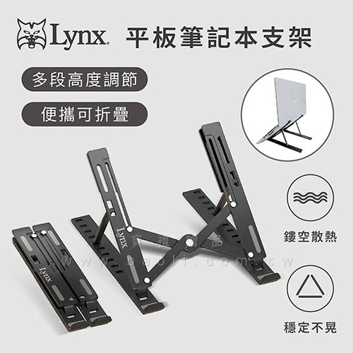 Lynx 平板筆記本支架示意圖