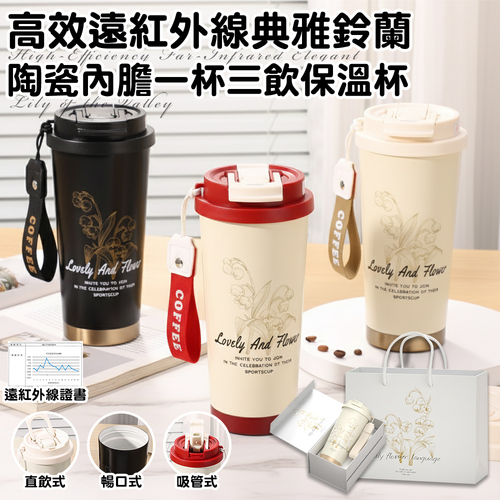 【ENNE】高效遠紅外線典雅鈴蘭陶瓷內膽一杯三飲保溫杯/三色任選(保溫杯/保溫瓶/保冰杯/運動水杯/水壺)(K0064)示意圖