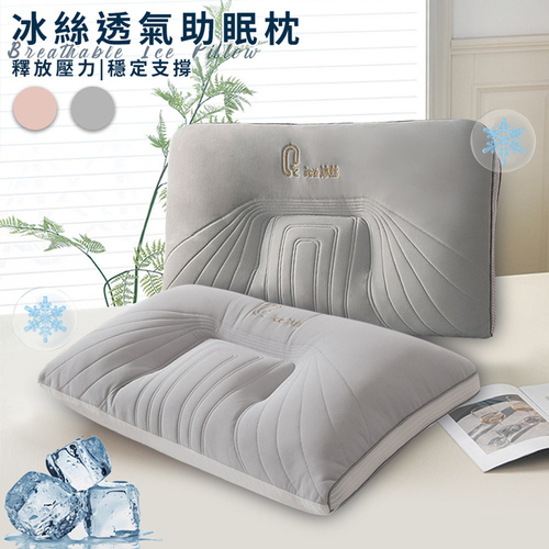 【CERES 席瑞絲】繽紛冰絲透氣助眠枕/灰色(枕頭/支撐靠枕/纖維枕)(P8009-A)示意圖
